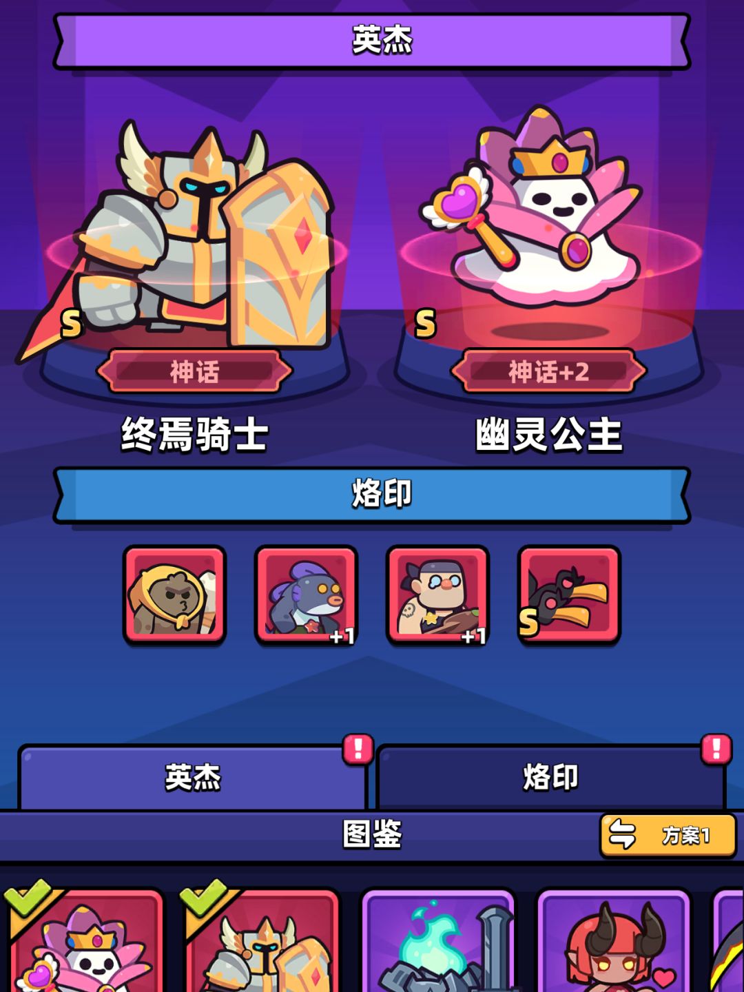求助求助，英杰和传承到底咋选择截图