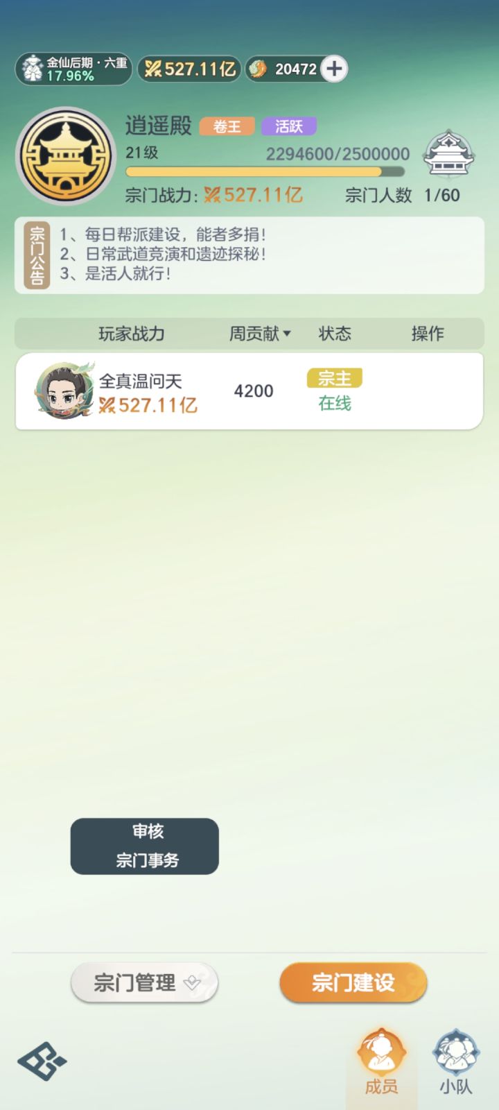 我要锁死在自己一个人的宗门了。截图