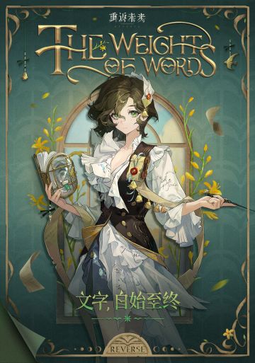 衣着上新 | 文字，自始至终