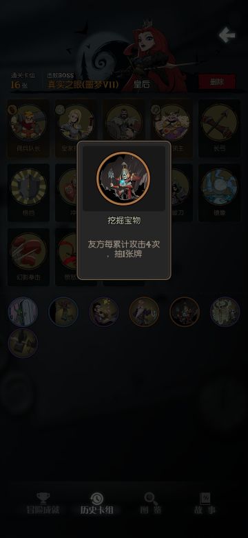 愿望之夜，皇后永动机