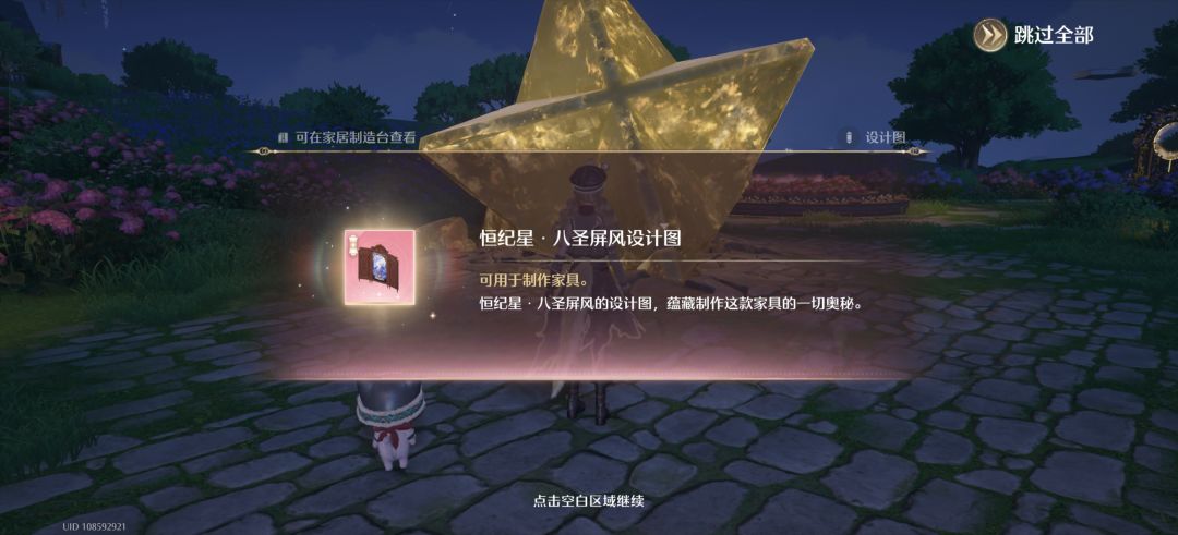 第二次遇到巨陨星 2