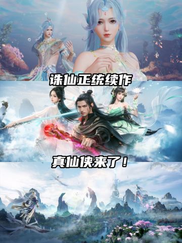 《诛仙2》公测定档！