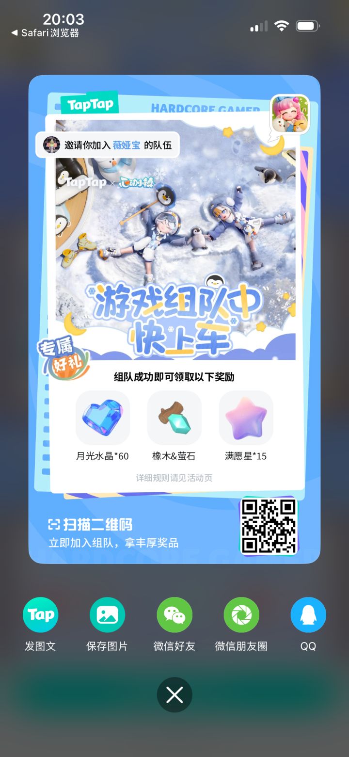 有宝子要一起组队的吗截图