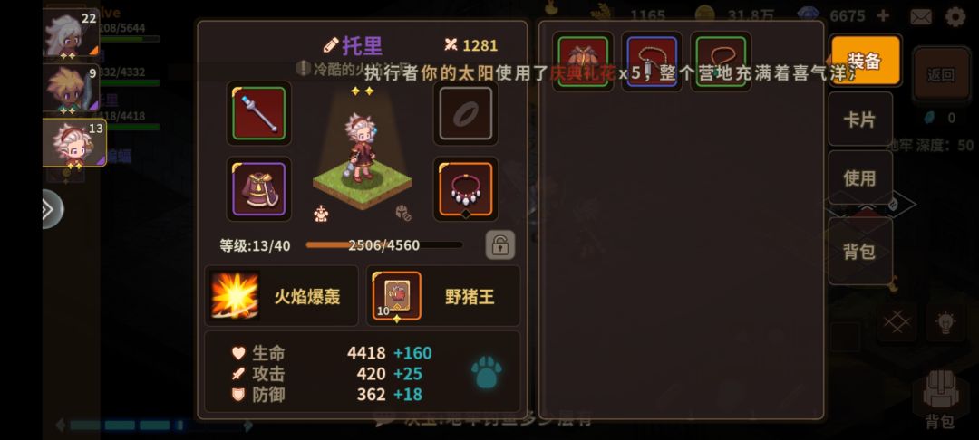 装备会爆的吗? 1