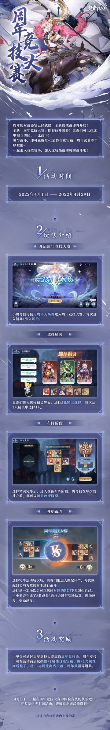 【全新竞技玩法】周年竞技大赛即将开启！你，做好迎战的准备了吗？