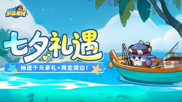 （已开奖）福利 | CP啥的先放一边，七夕礼遇即刻开抢！（）