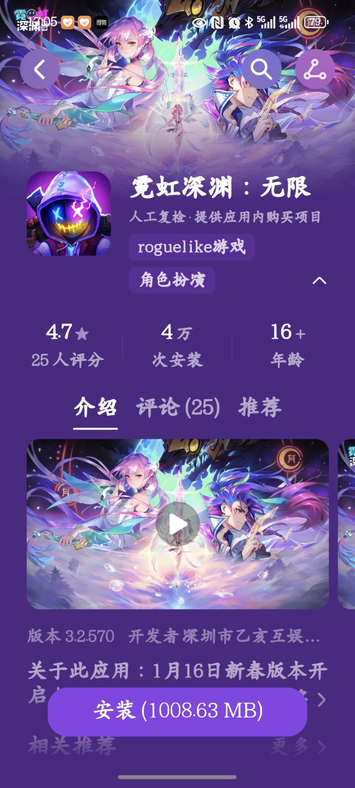 退游了截图