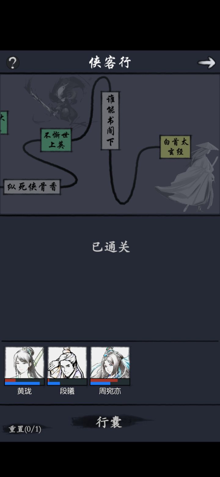 16岁10月终于通关了侠客行截图