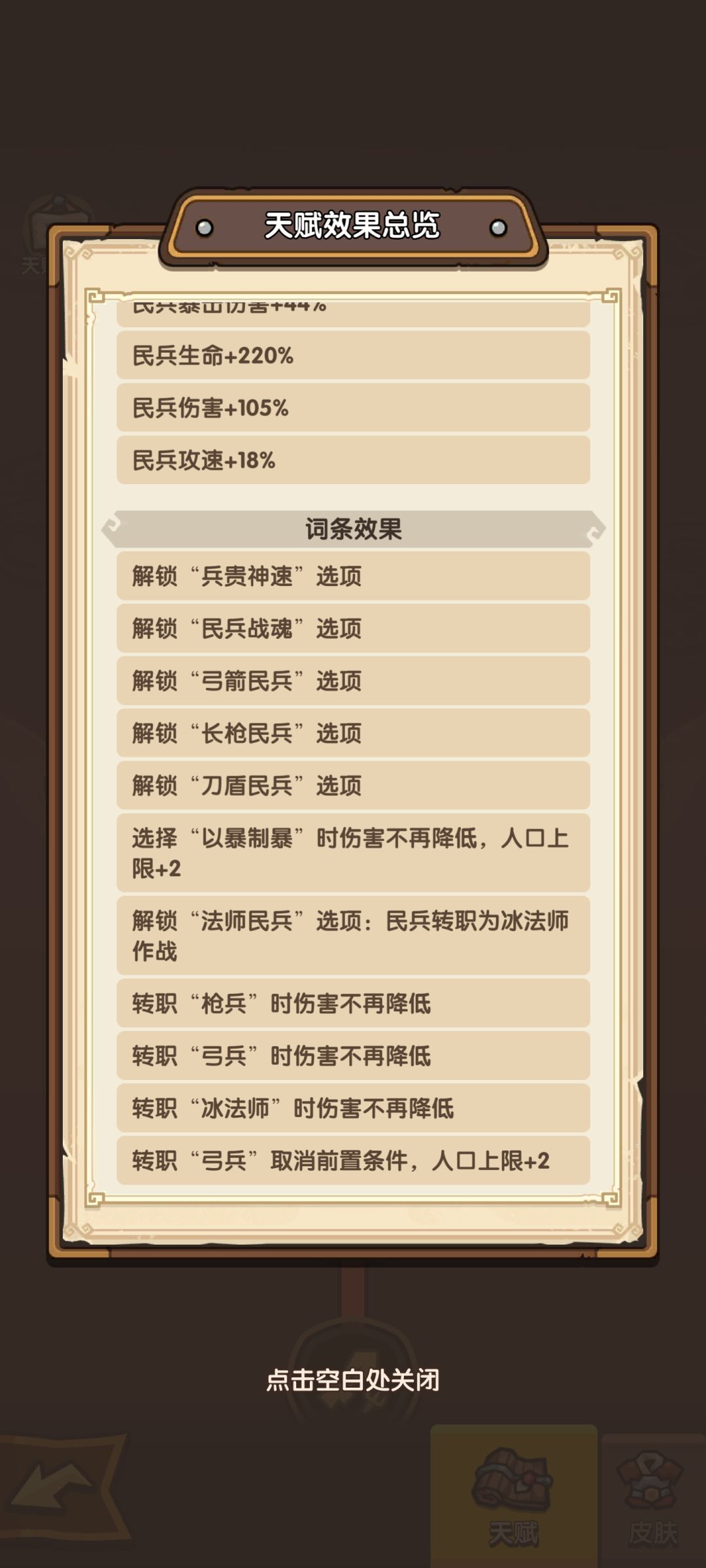 想玩轉我是大主公的請進 18