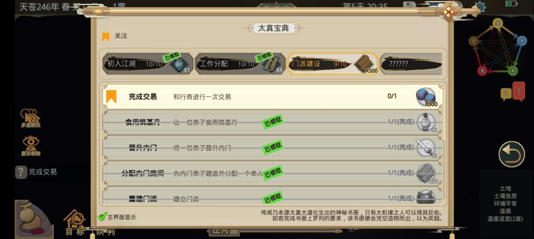 怎么过不了 怎么增加弟子 1