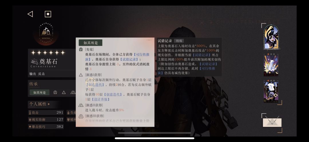 重返未来1999-3.8版本 奠基石 技能具体数值 3