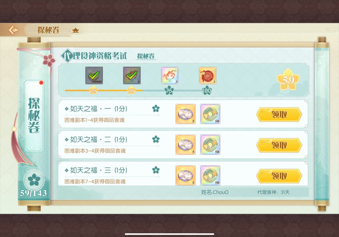 困难本御终于刷出来了 4