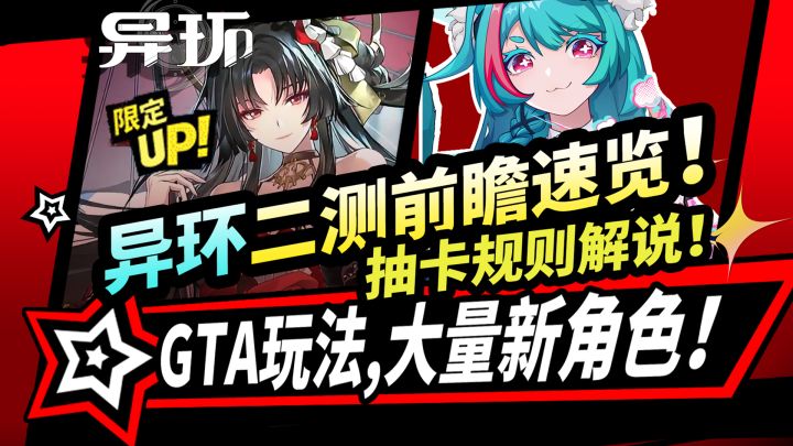 【异环】二测前瞻速览:9个新角色,抢车通缉玩法|大量新地图场景截图