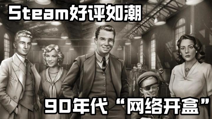 【Steam移植佳作】90年代拨号上网+族谱档案解谜截图