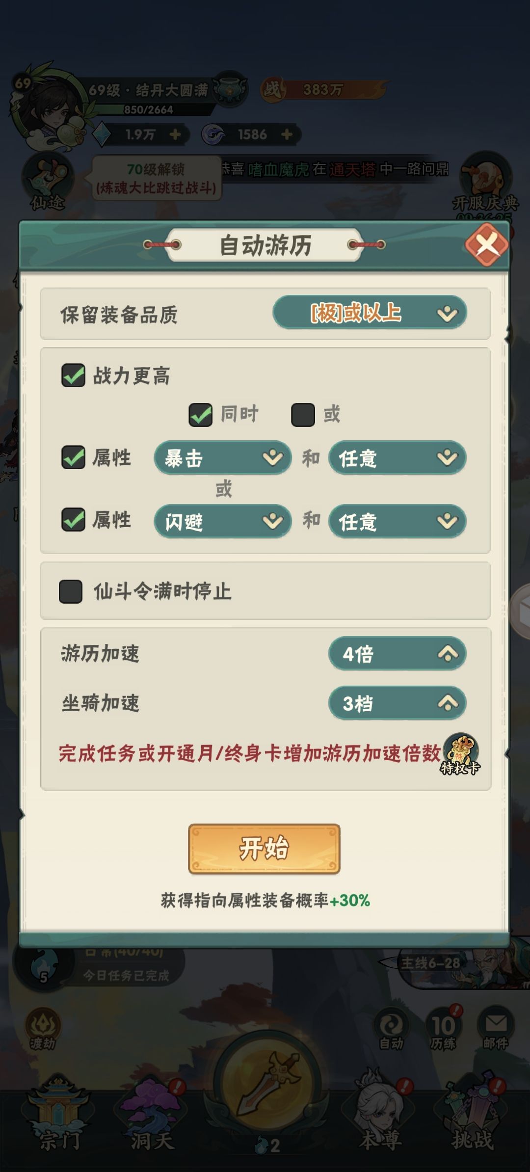 完美起号攻略第二天 推图与某些注意技巧 6