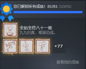 取得真经! 1