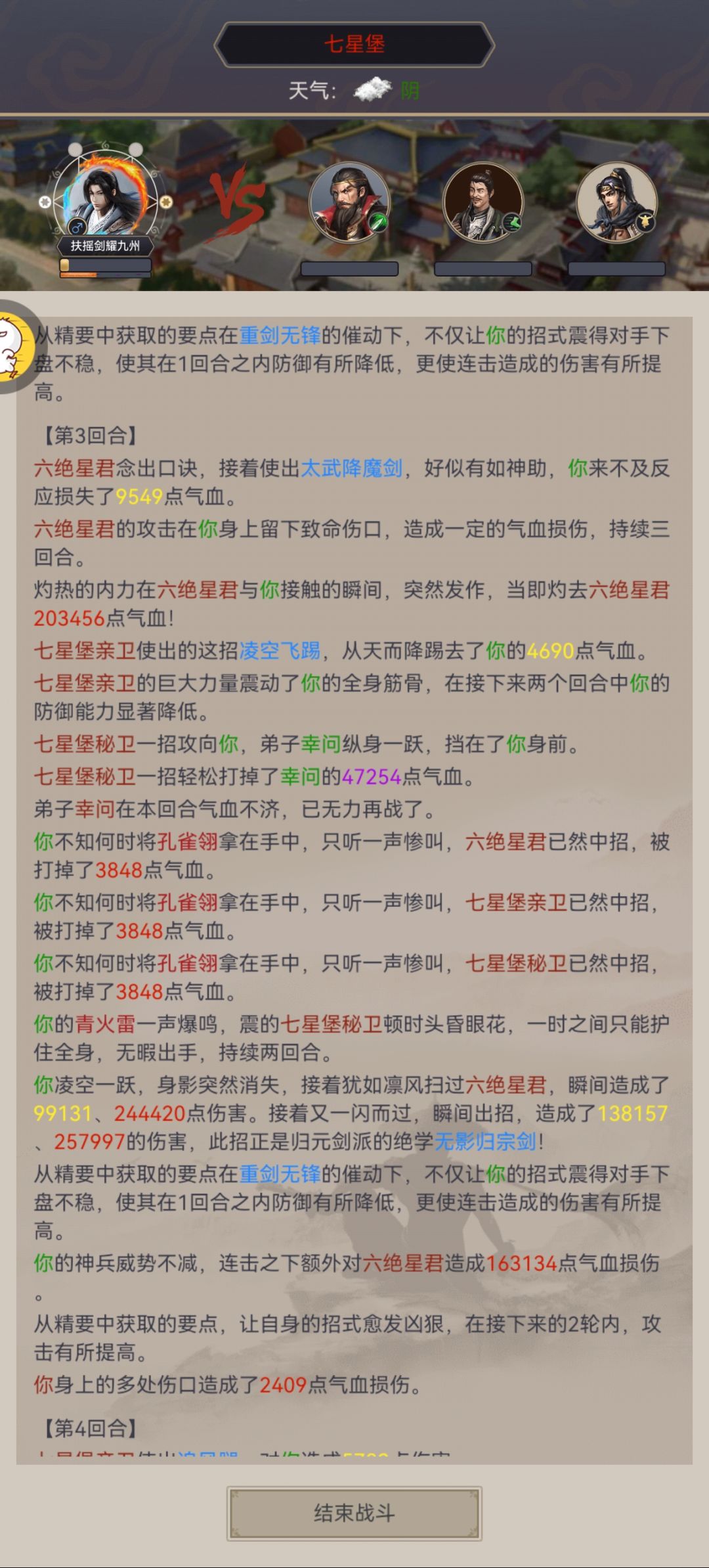 重剑过七星 2
