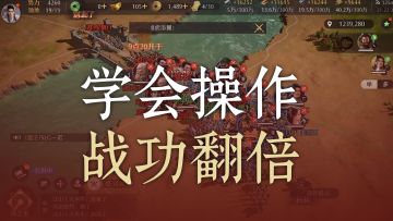 【攻略】《九牧之野》团战输出焚诀