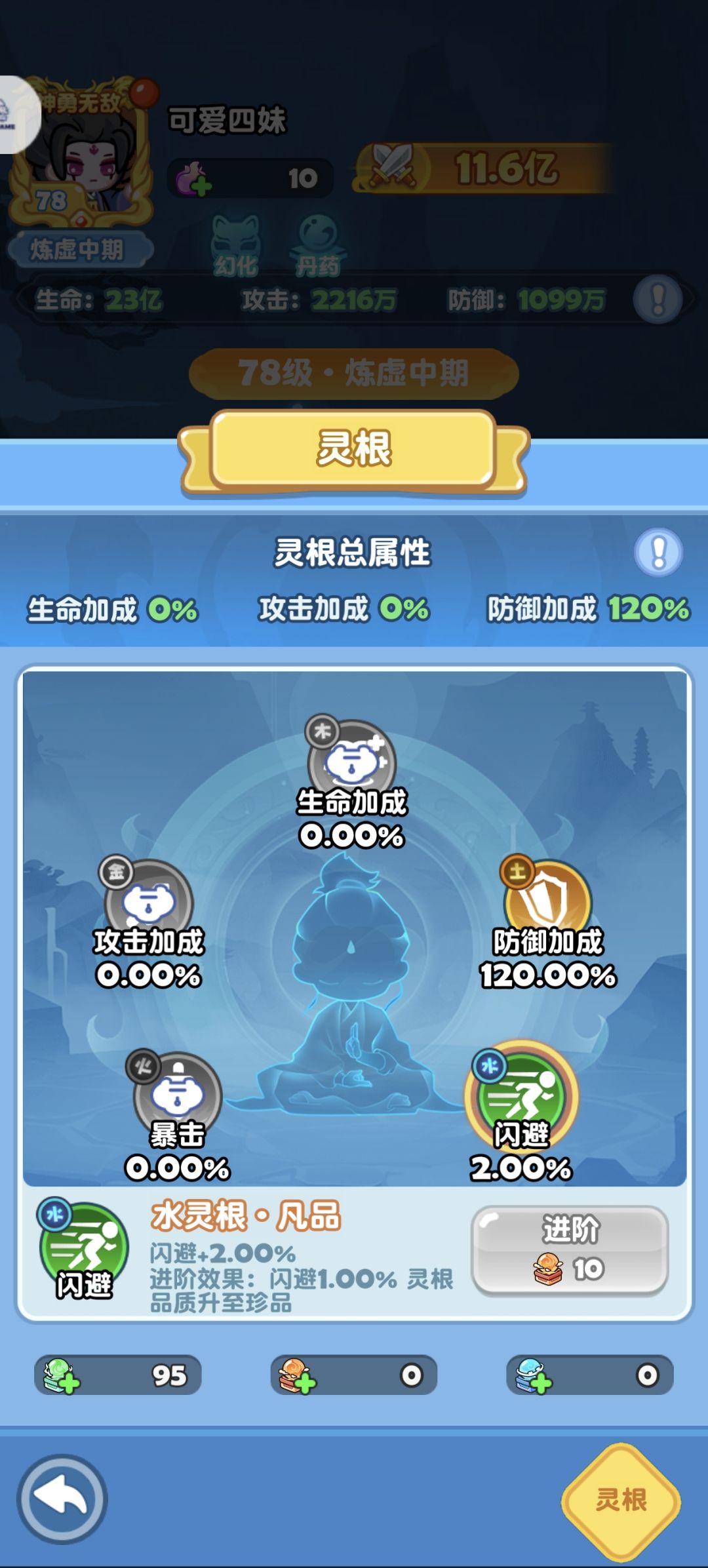 怎么增加新的灵根? 1