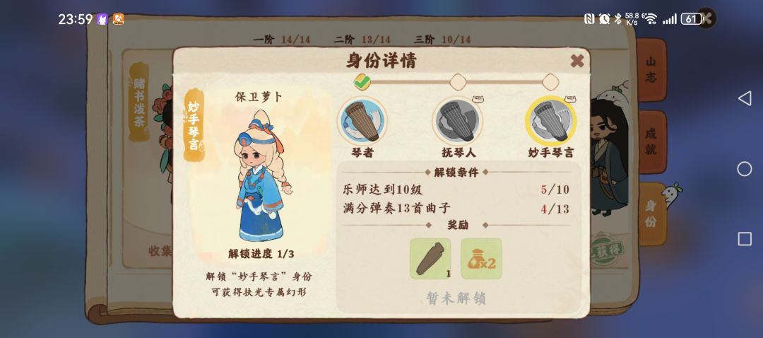 琴师不想让拿就直说吧 1