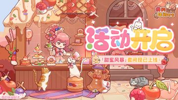 🍬活动开启｜「甜蜜风暴」套间限时返场🍬