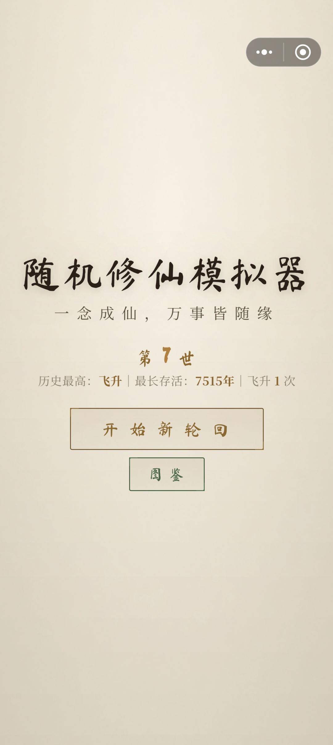 飞升打卡 1