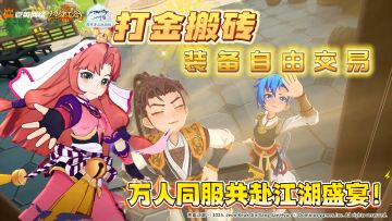 手机搬砖日入10万金？装备自由交易的重磅砖游!