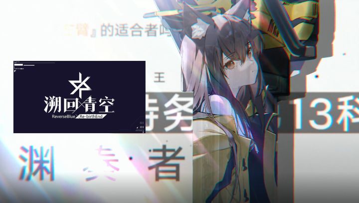 ✨《溯回青空》PV 2nd | 开幕影片公开✨截图