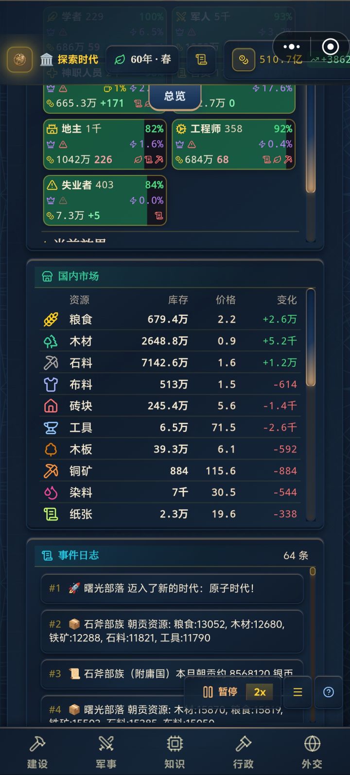 有没有大佬帮我看一眼我是不是玩崩了。我卡探索时代卡半天了截图