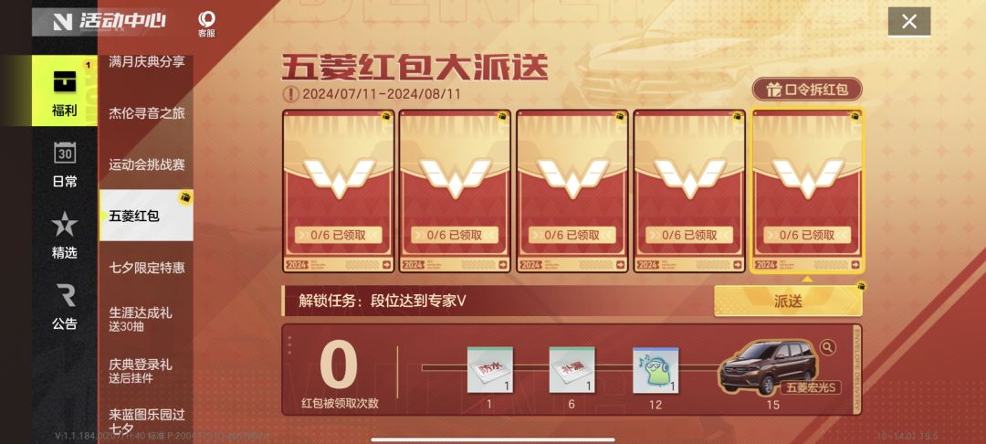 五菱红包互助 1