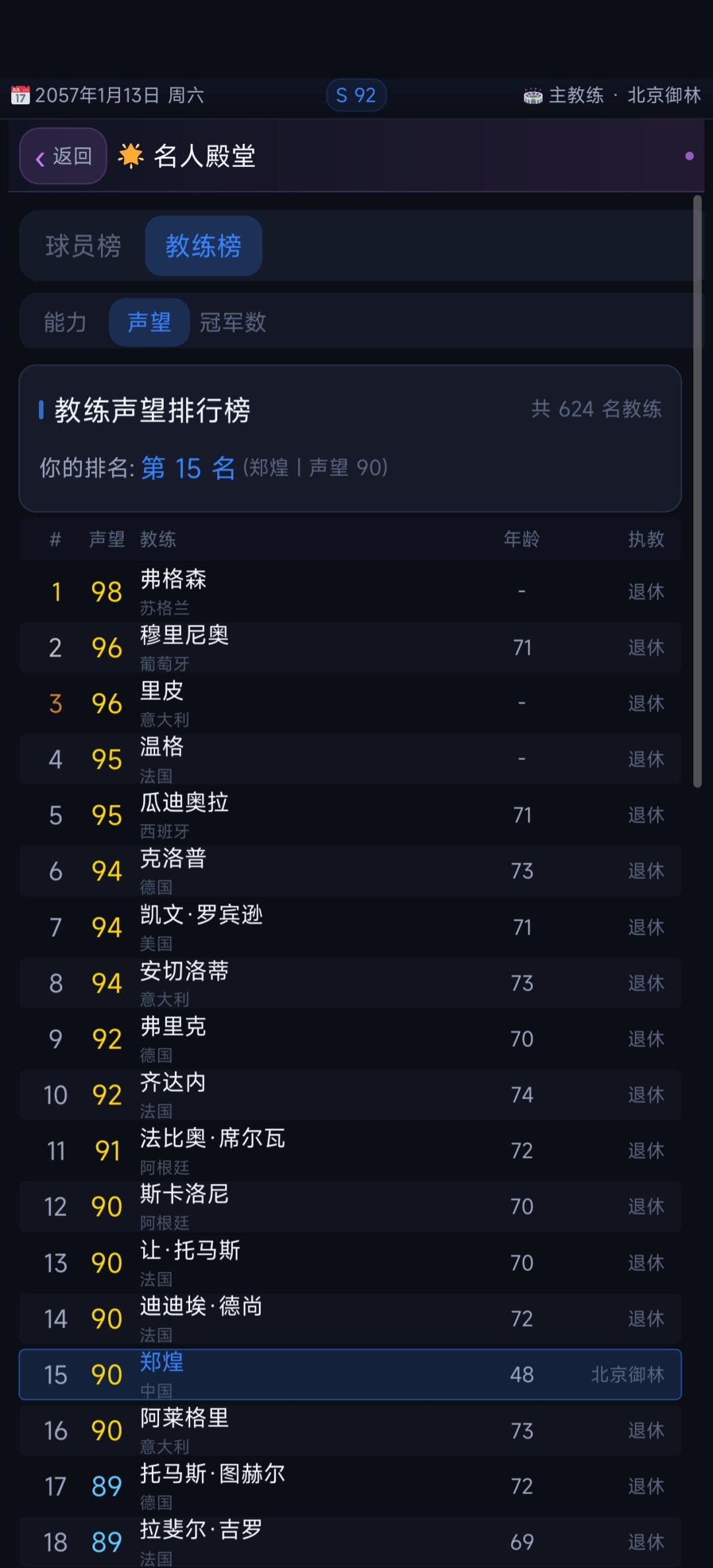 教练声望系统有问题 1
