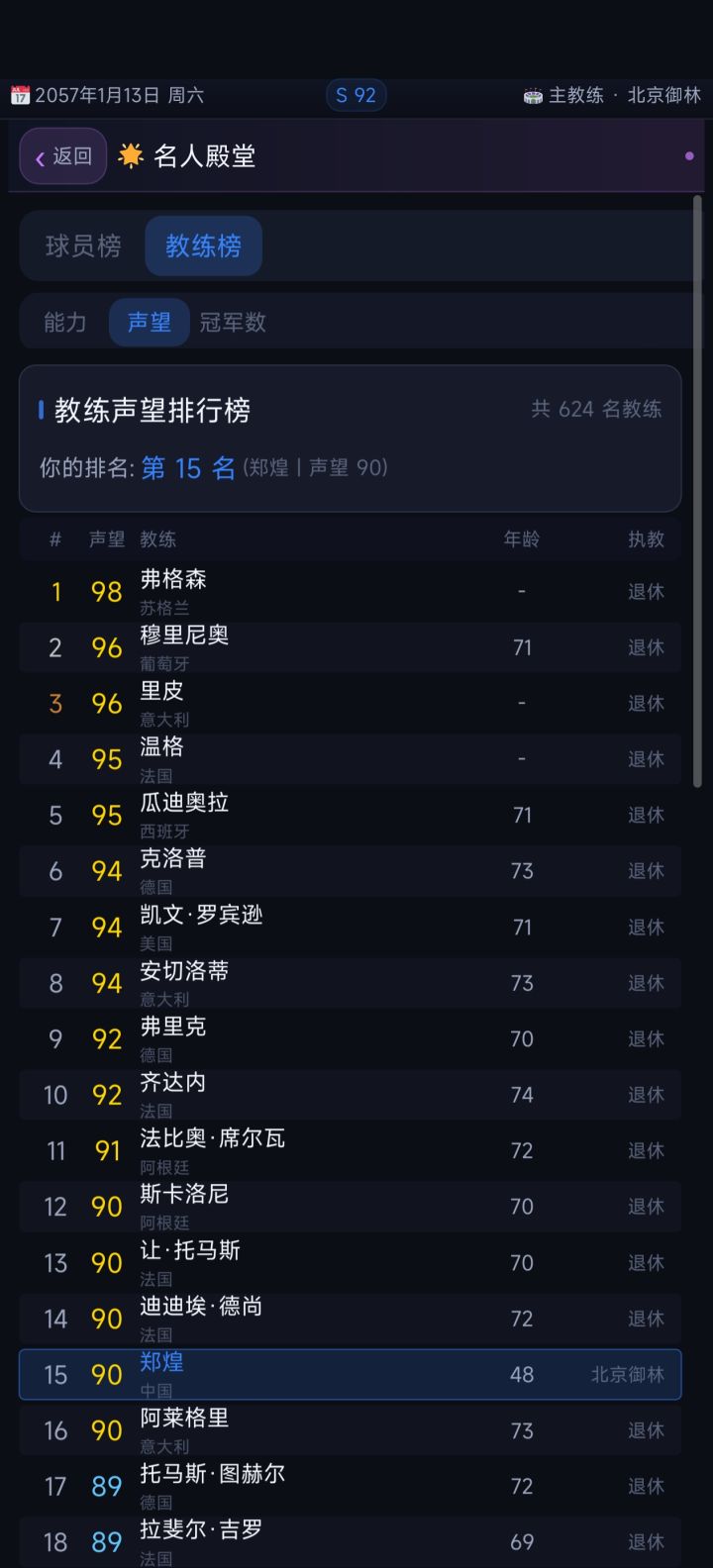 教练声望系统有问题截图