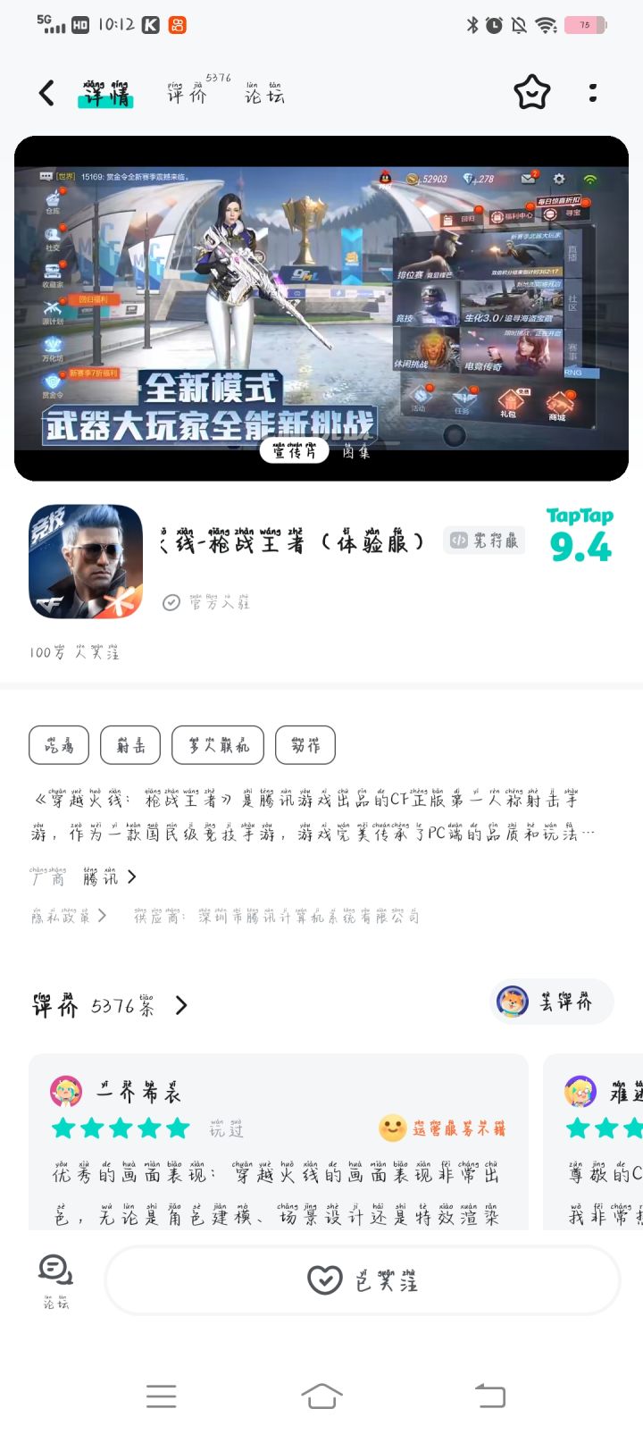 TapTap