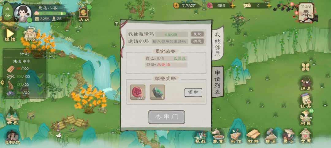 安卓四区来个常玩的邻居截图