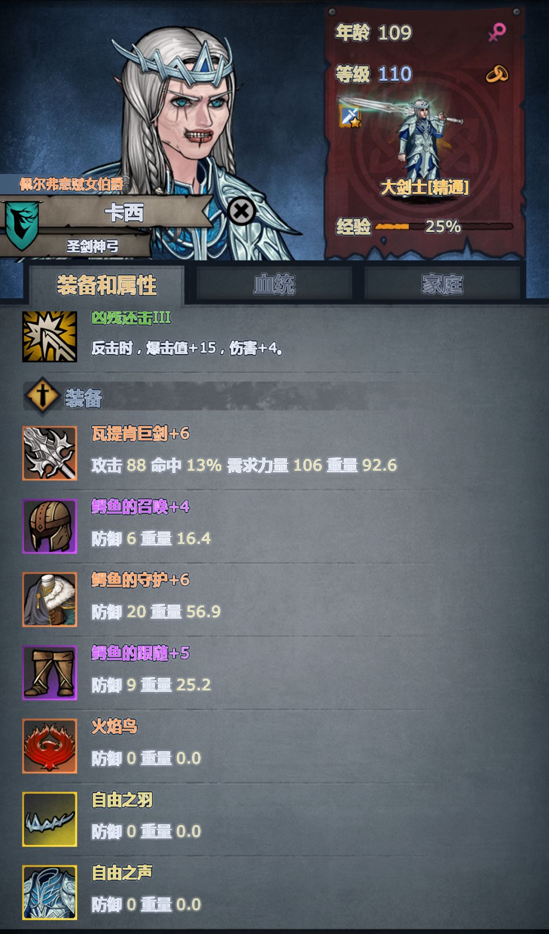 这六个装备不知道给的对不对 5