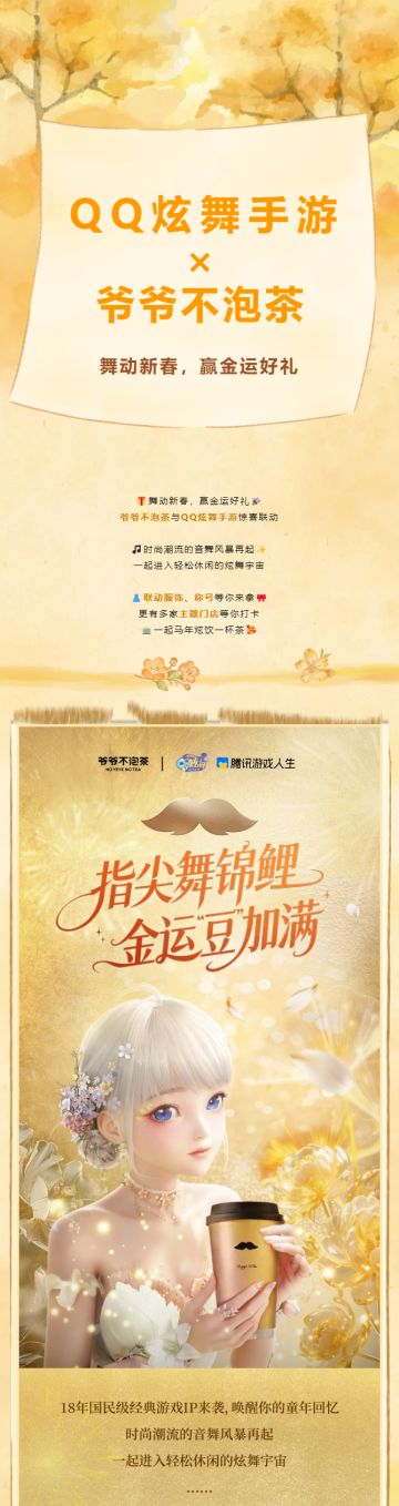 【QQ炫舞手游年货节第三弹】爷爷不泡茶×QQ炫舞手游联动等你领！
