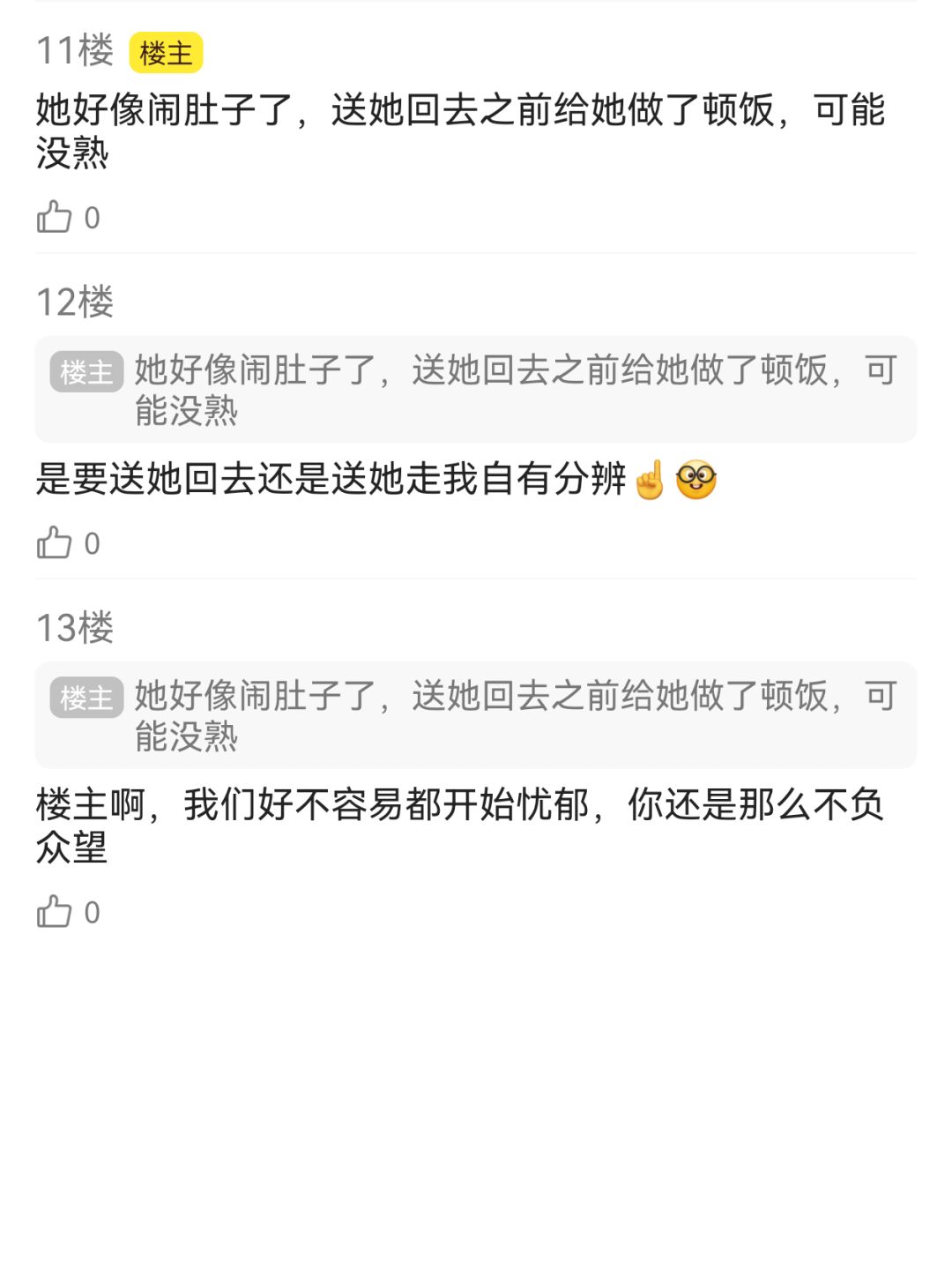 有这样的室友你几点回家 11