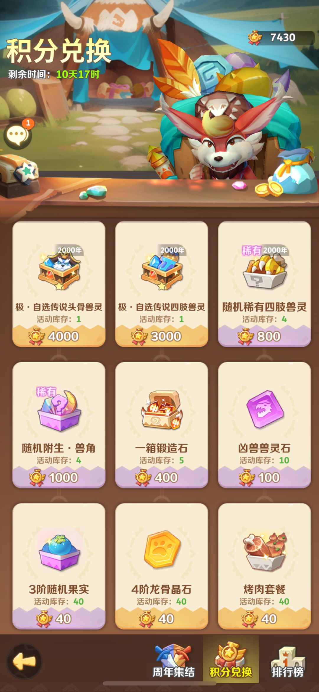 周年集结积分兑换,换哪些性价比最高? 2