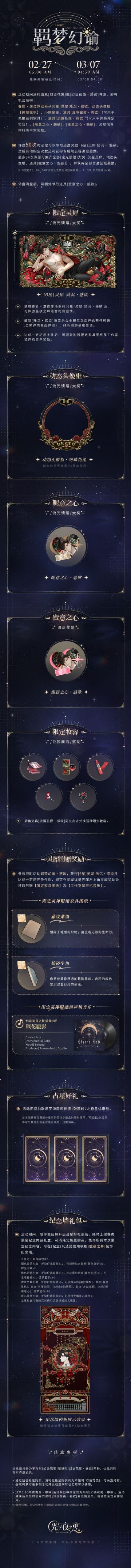 羁梦幻谕・惑欲 | 限时活动预告