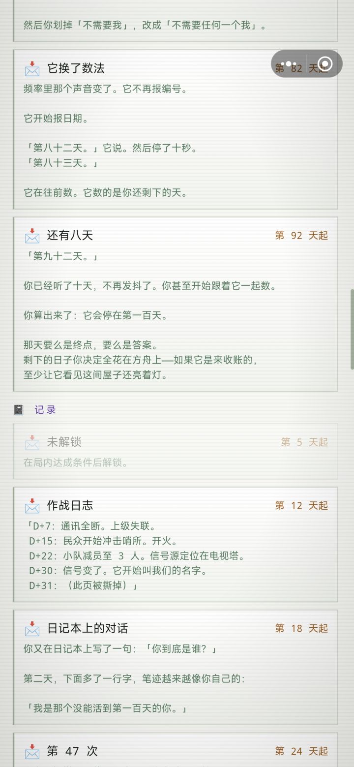 第五天这个有人知道怎么解锁吗？截图