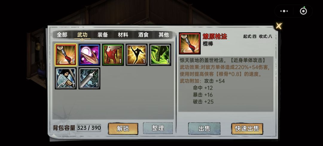一剑仙人跪 4