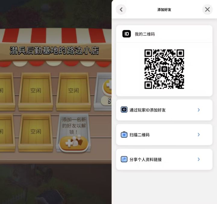 国际服加好友截图