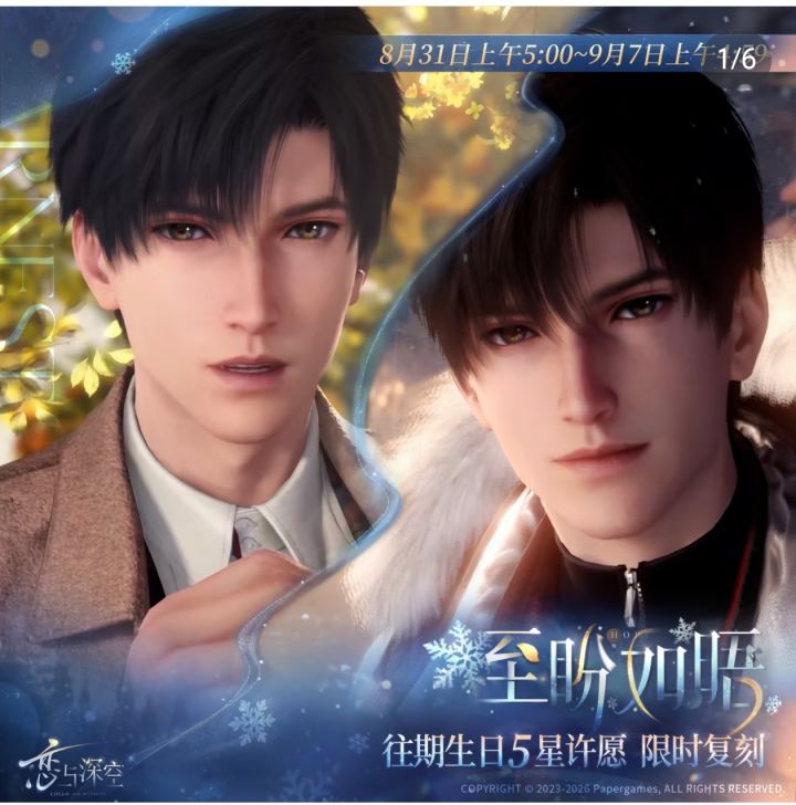 黎深双生日限定复刻!8.31开抽缺卡必看❄️截图