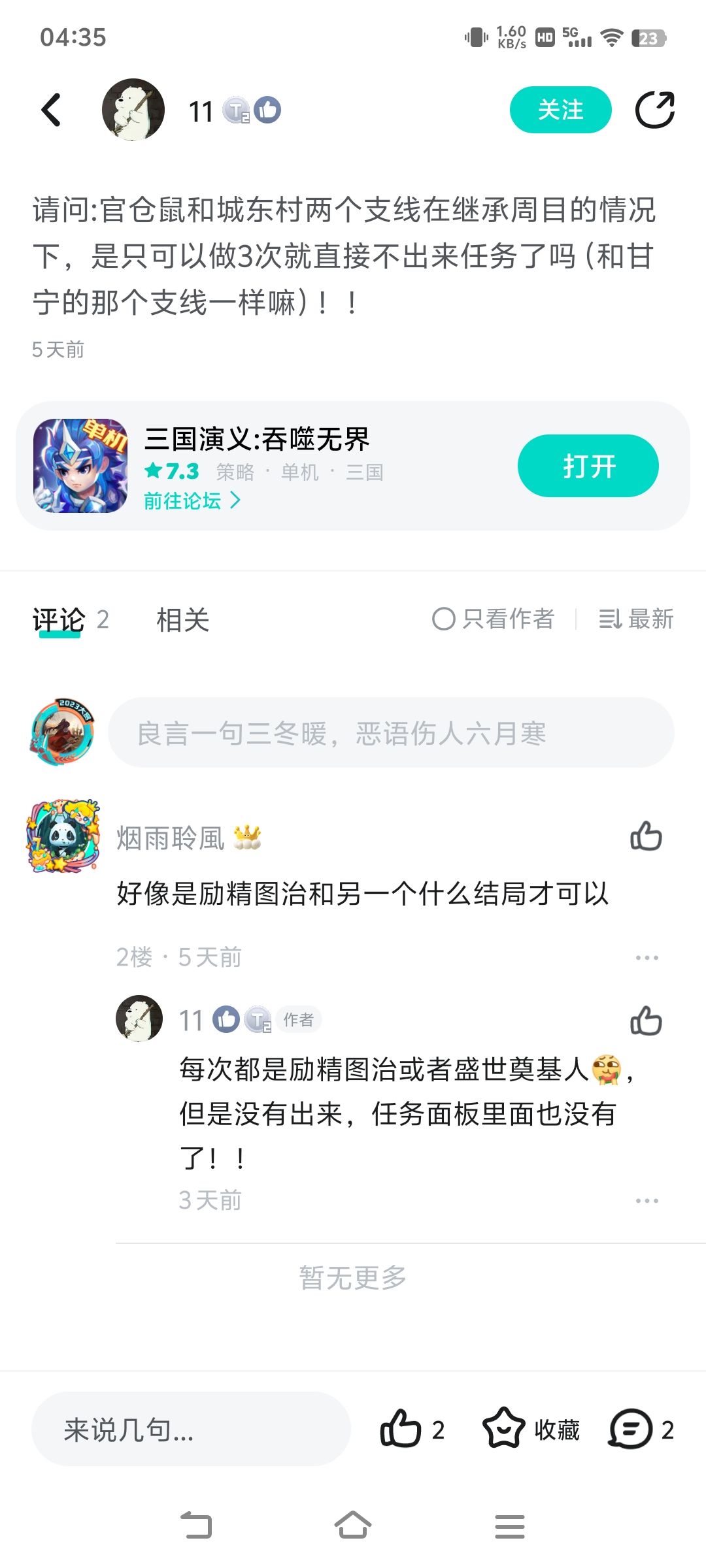有人发帖问过官仓鼠跟北村案怎么消失了。 1