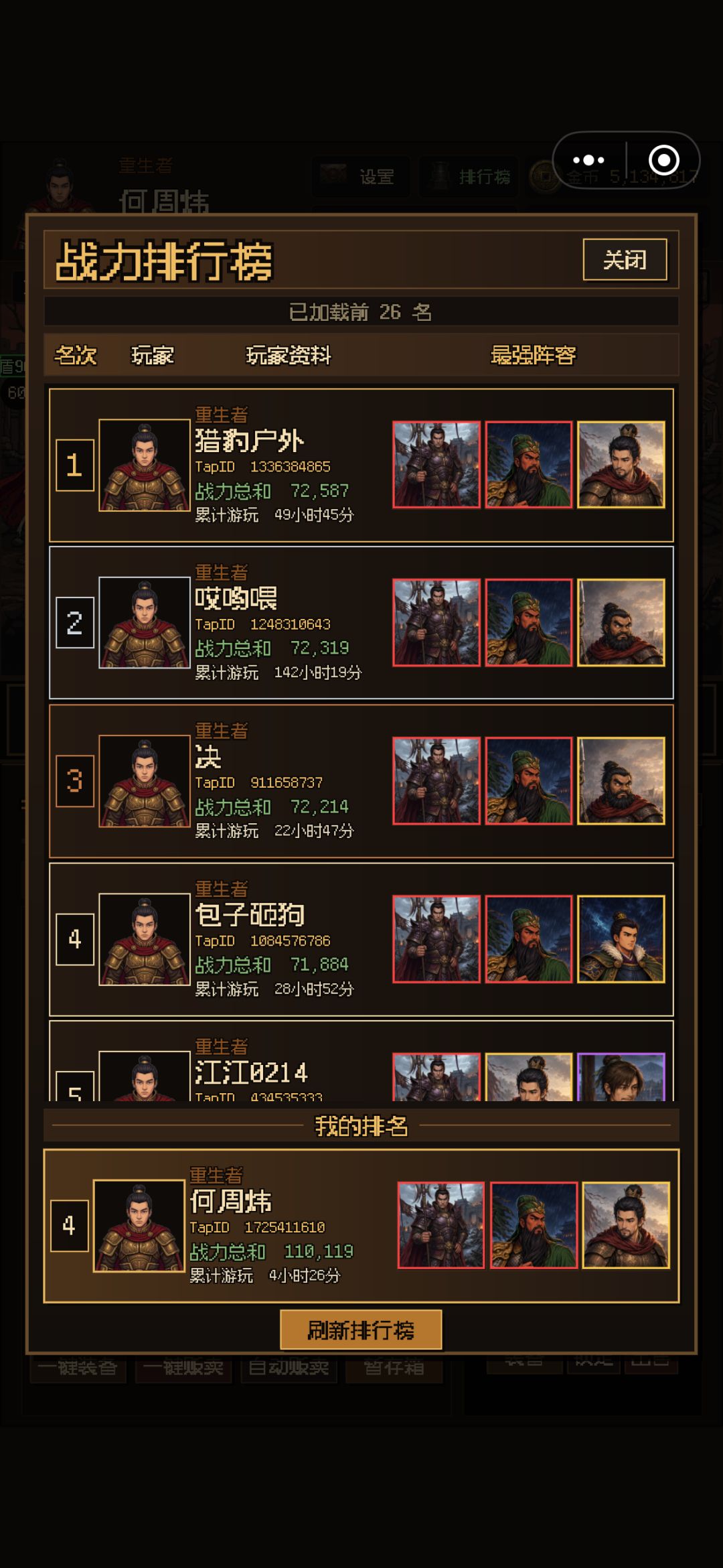 战力榜总是显示bug 1