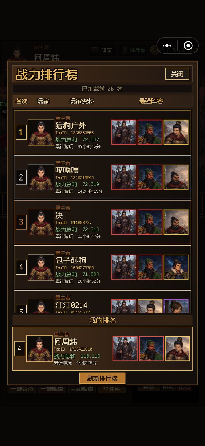 战力榜总是显示bug截图