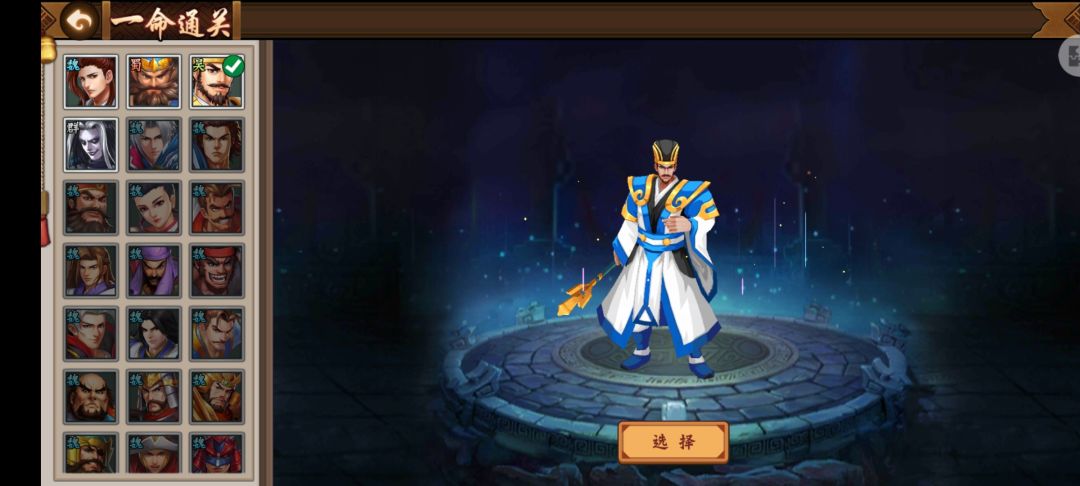 关于一命通关武将选择攻略！截图