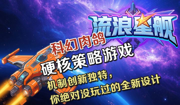 硬核策略游戏,机制创新独特,你绝对没玩过的全新设计!!截图
