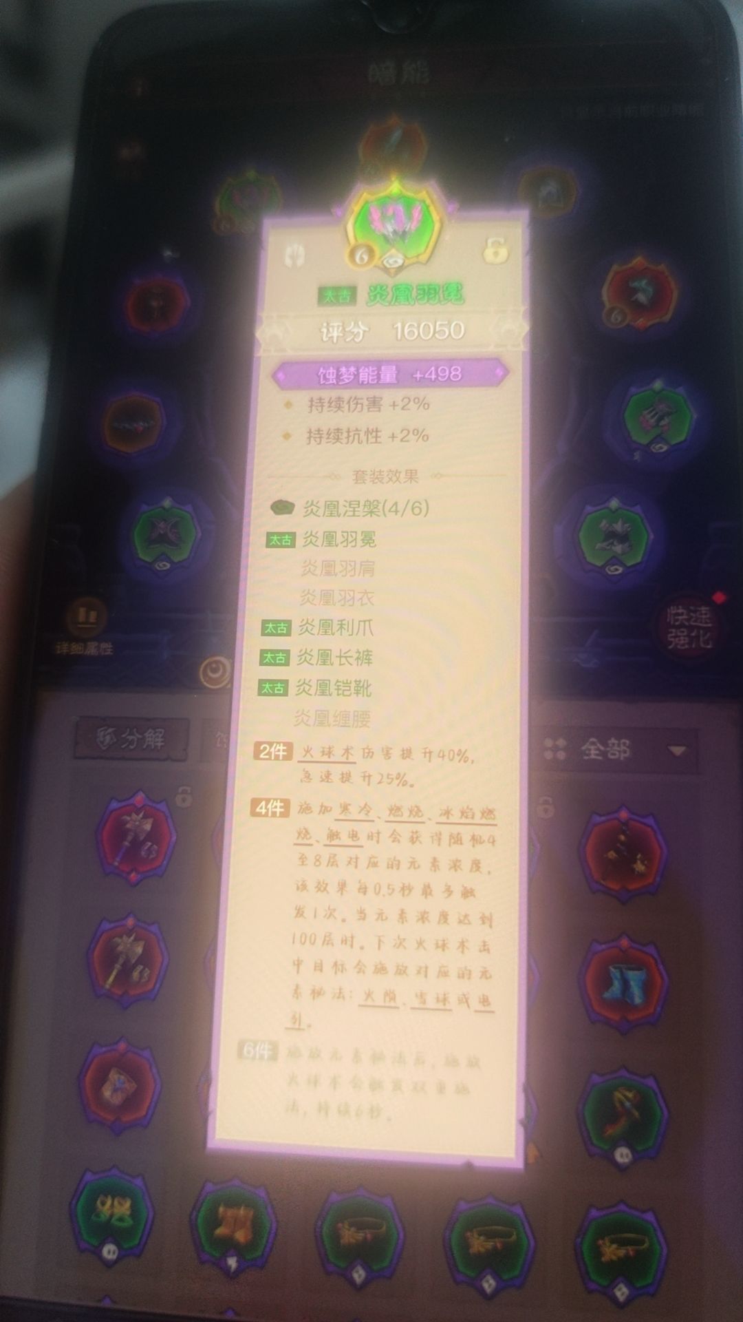 s1赛季火球术4件套了 1