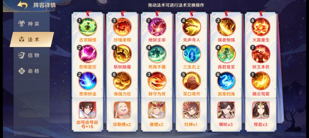 呐 站位和法术 2